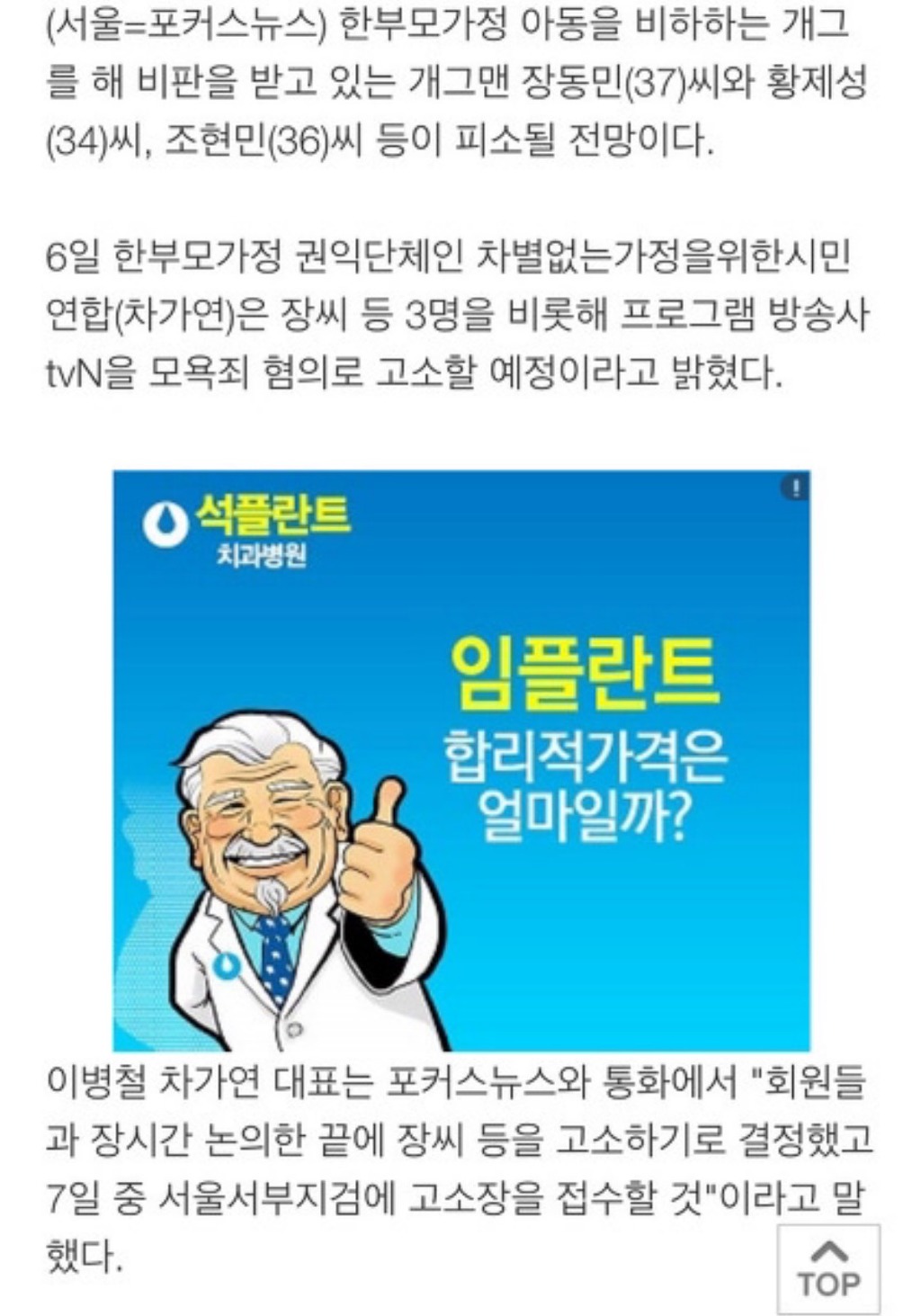 한부모가정 아동 비하...개그맨 장동민 등 피소 | 인스티즈