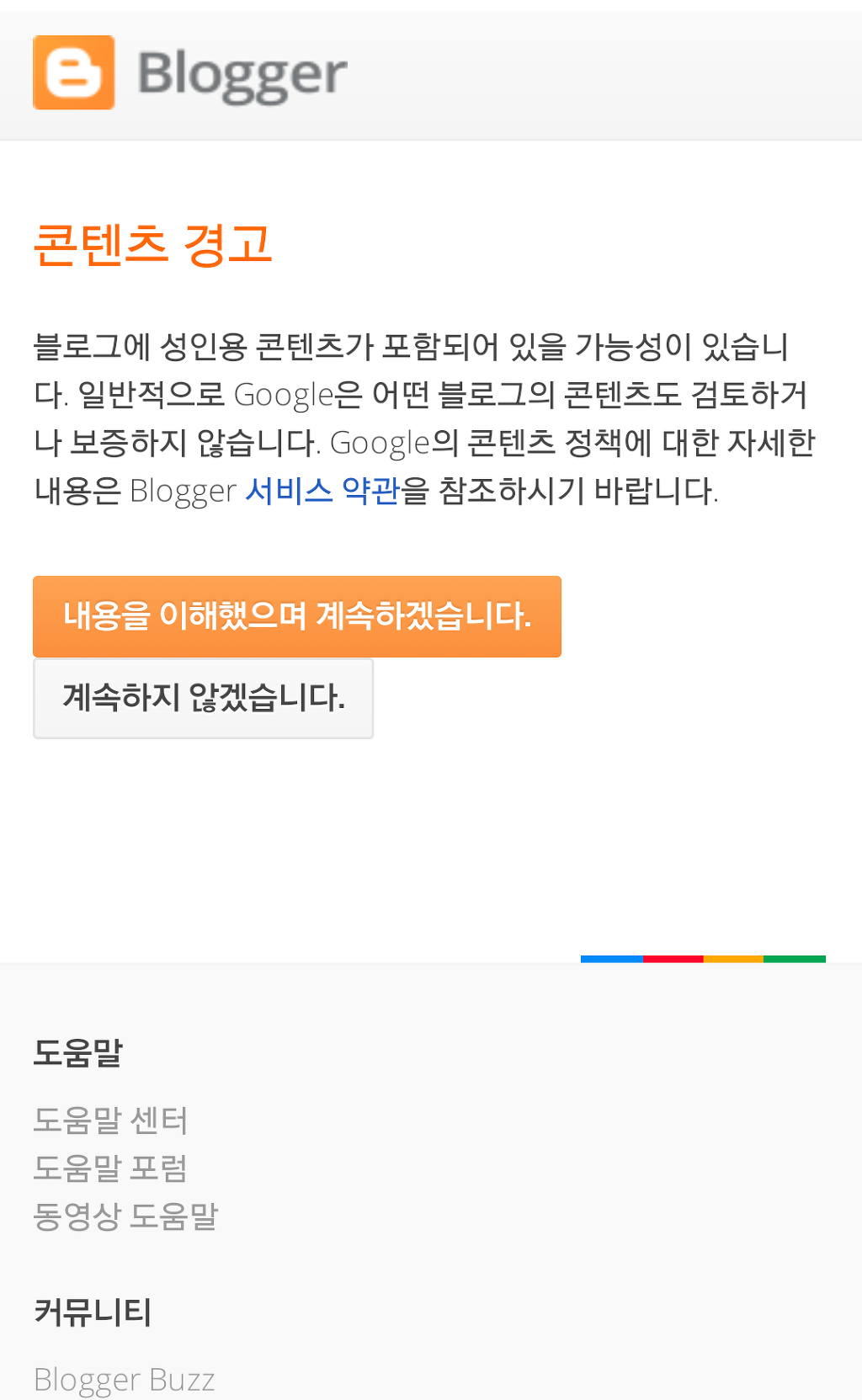 기분 좋은 경고문 | 인스티즈
