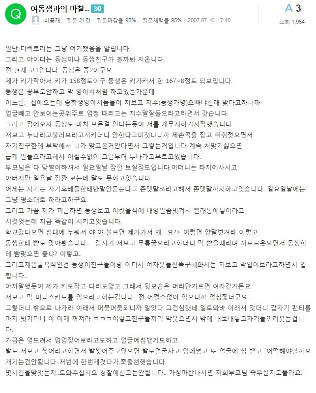 여동생과의 마찰 | 인스티즈