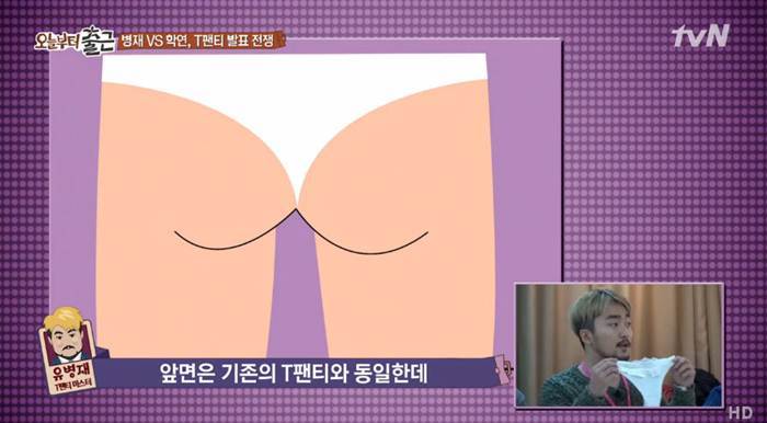 유병재가 디자인한 티팬티.jpg | 인스티즈