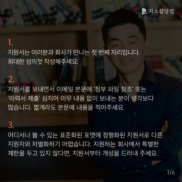 포스터비쥬얼 대표가 직접 알려주는 자소서 유의사항 | 인스티즈