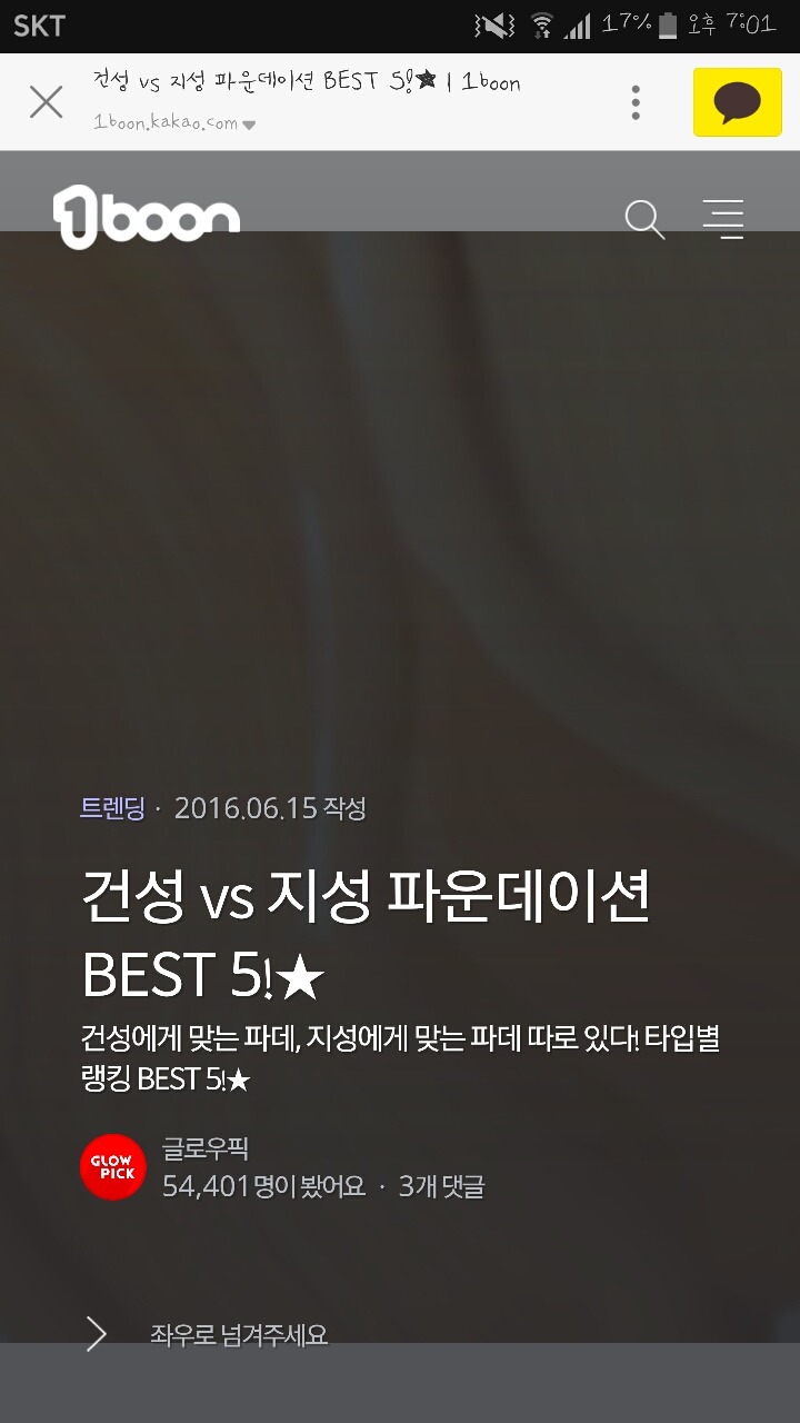 건성vs지성 파운데이션 BEST 5! | 인스티즈