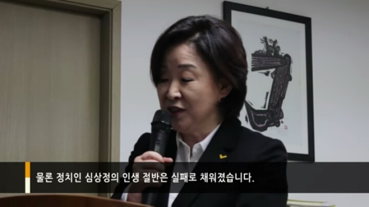 심상정이 말하는 심상정의 인생 | 인스티즈