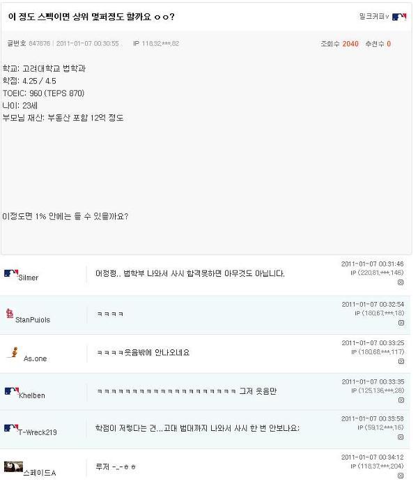전설로 남고있는 엠팍의 레전설 짤 몇개.jpg | 인스티즈