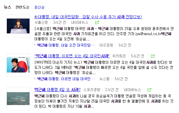 박근혜 대변인이 또 사과를 한다면 그게 무조건 쇼라고 볼 수밖에 없는 이유 | 인스티즈
