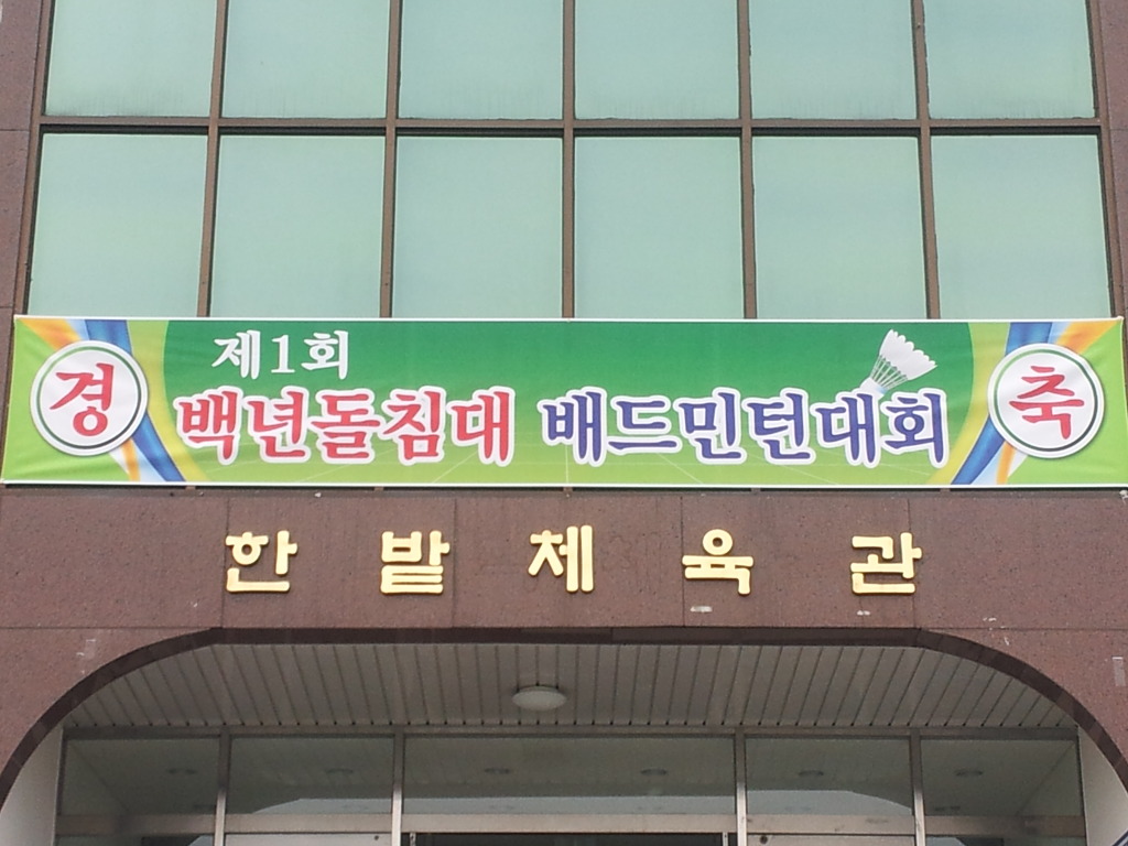 백년돌침대 이미지