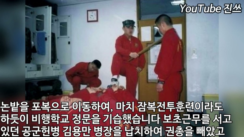 1966년 해병대 공군학교 습격사건 | 인스티즈