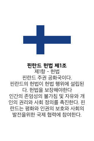 세계 각국의 헌법 1조 | 인스티즈