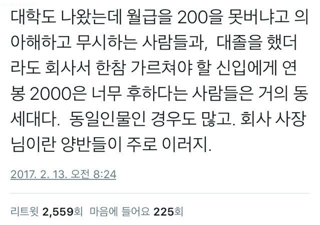 4년제 대학 나와서 월급 200을 못 버냐? | 인스티즈