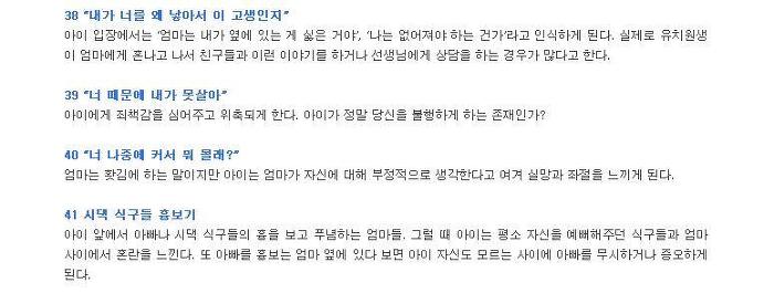 아이 망치는 엄마의 무의식적 습관 50가지 | 인스티즈
