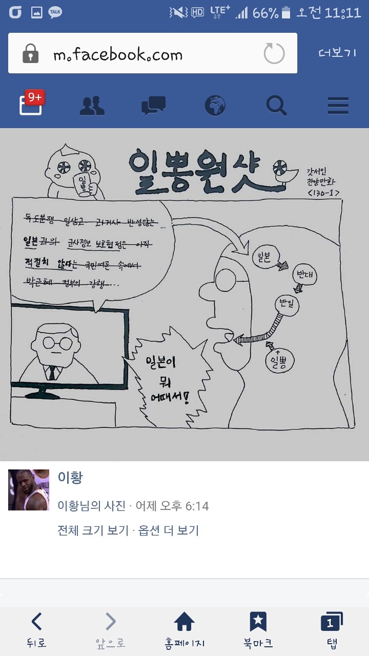 친일파 윤서인의 한일군사정보보호협정 비판 조롱(에 대한 조롱).jpg | 인스티즈