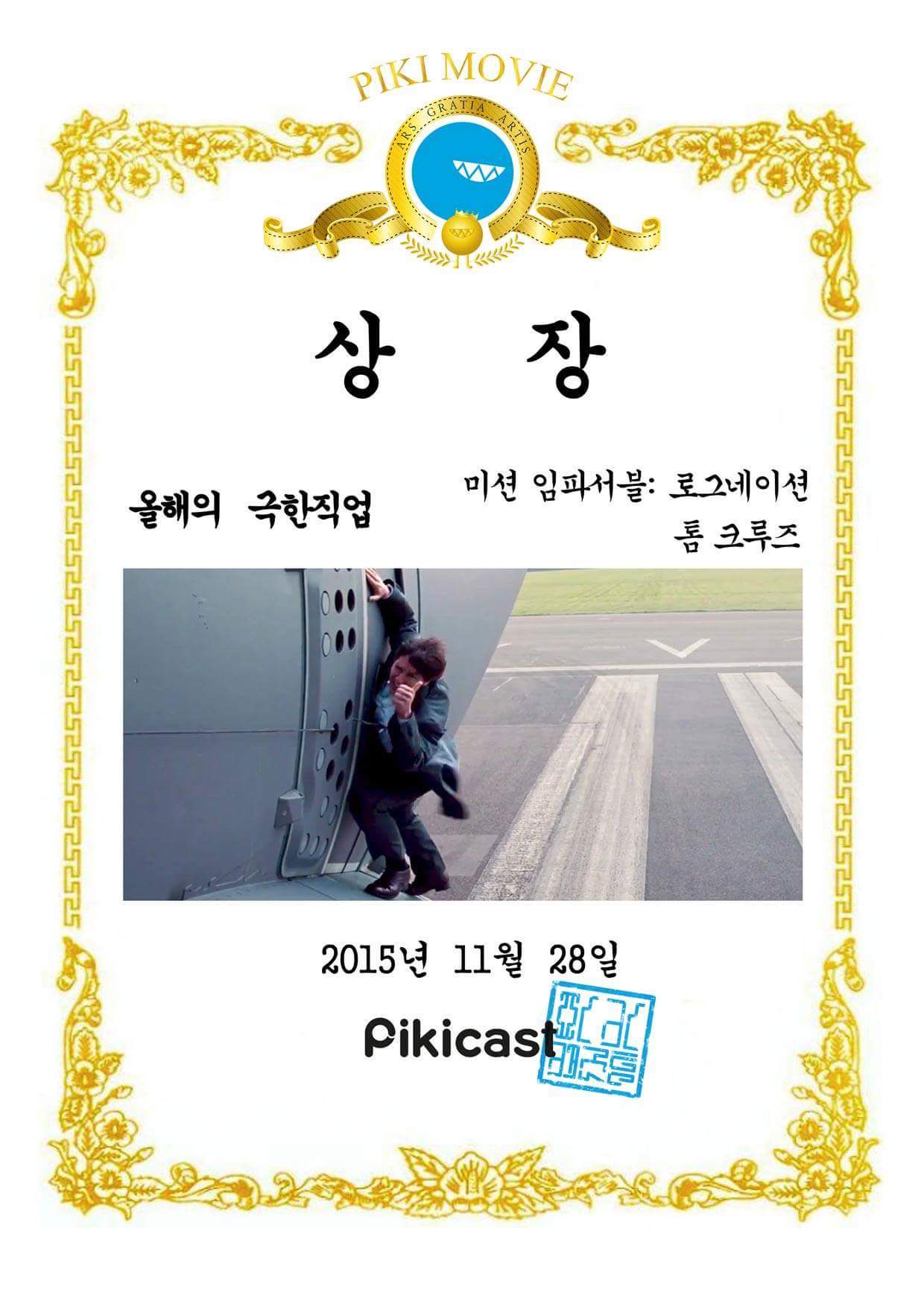 2015년을 빛낸 영화 | 인스티즈