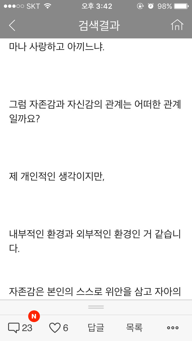 디매인이쓴 자존감 자신감 높이는 방법 | 인스티즈