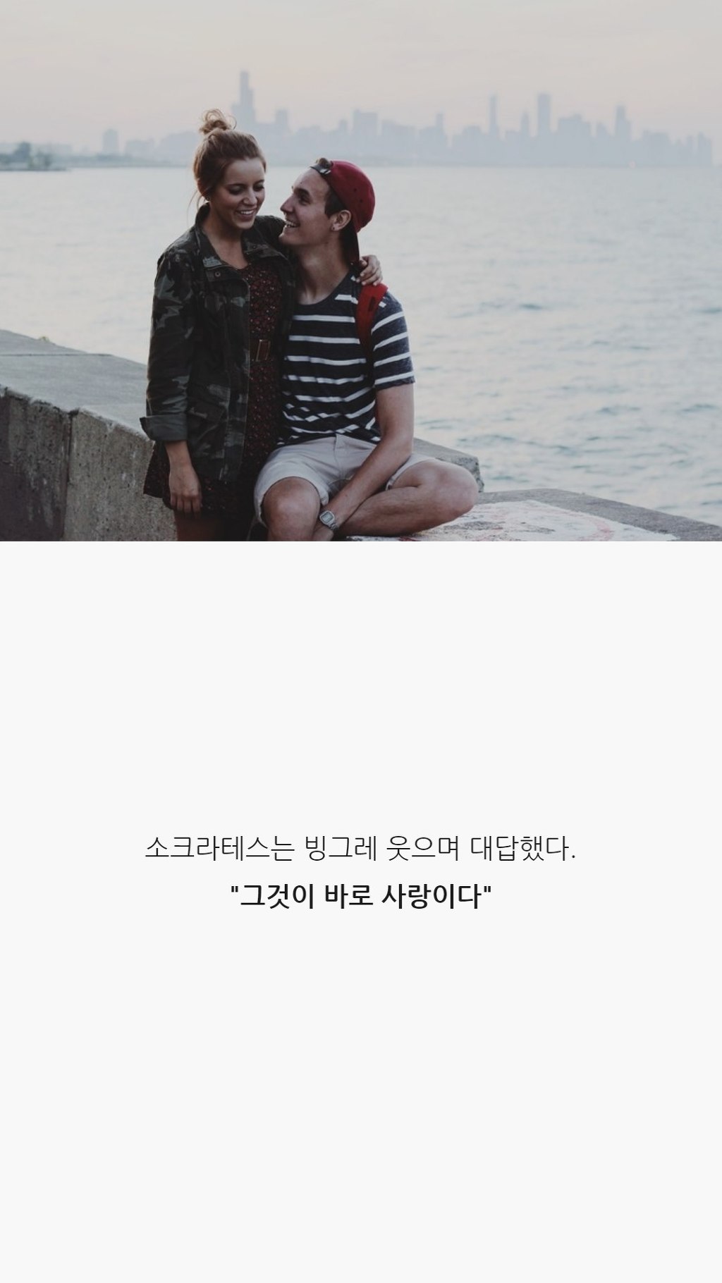  사랑에 대해 모르는 당신이 읽으면 좋은 글 | 인스티즈