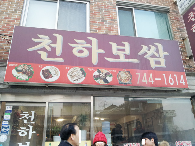 보쌈천하 이미지