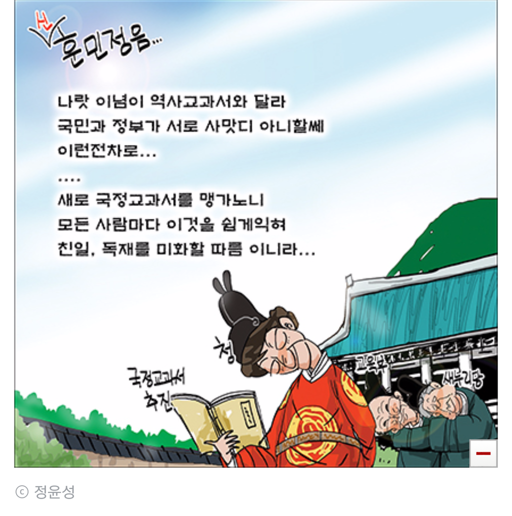 오마이뉴스 기자의 국정교과서 만평 | 인스티즈