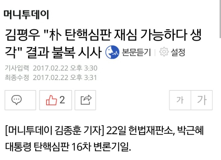 오늘자 박ㄹ혜 일당들 | 인스티즈