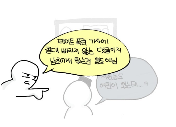 "저런놈도 여친이 있는데"가 같이 들리는 이유 | 인스티즈