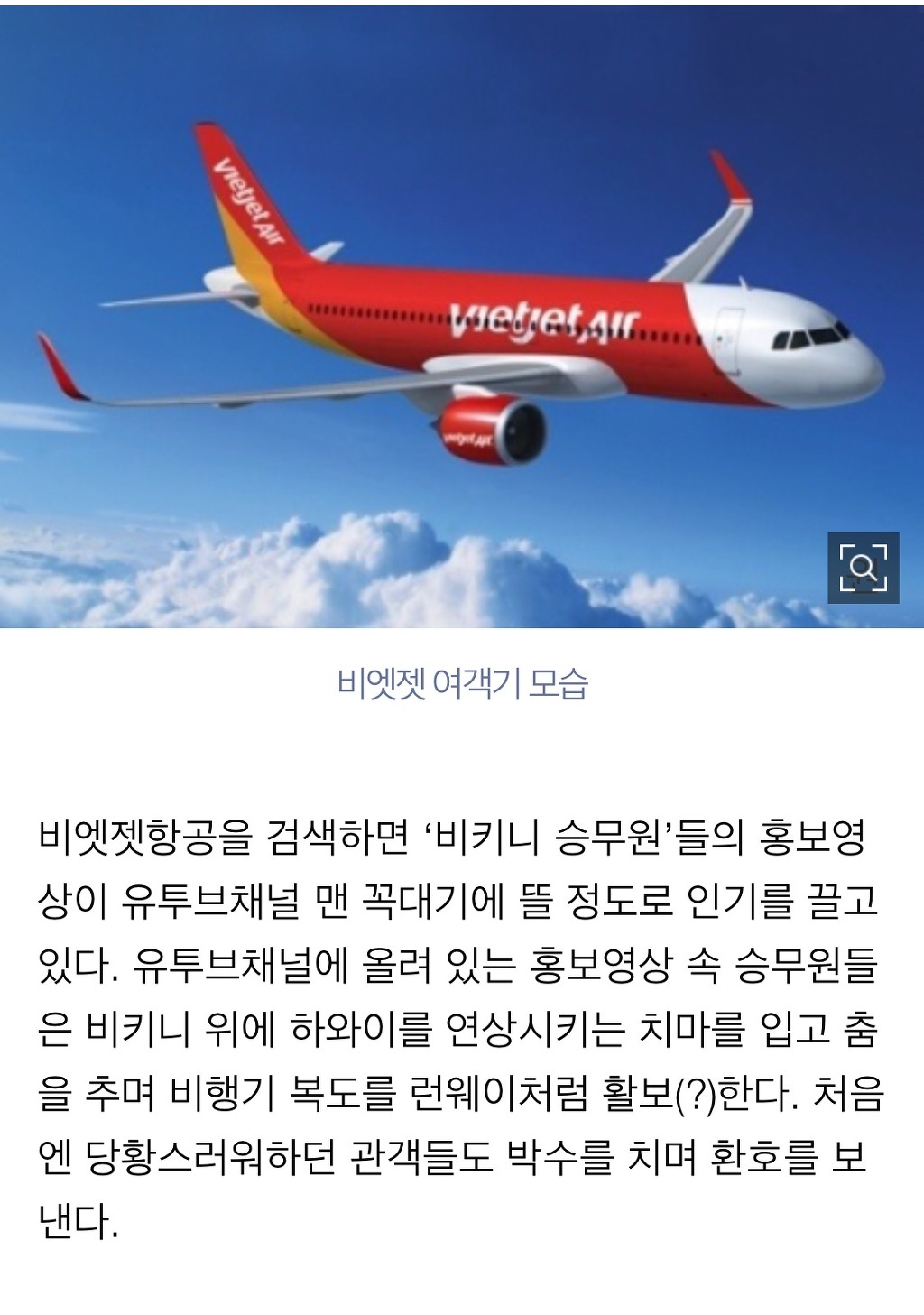 비키니 입은 승무원들 기내에서 런웨이쇼 | 인스티즈