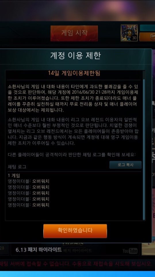 롤...제재 사유....JPG | 인스티즈
