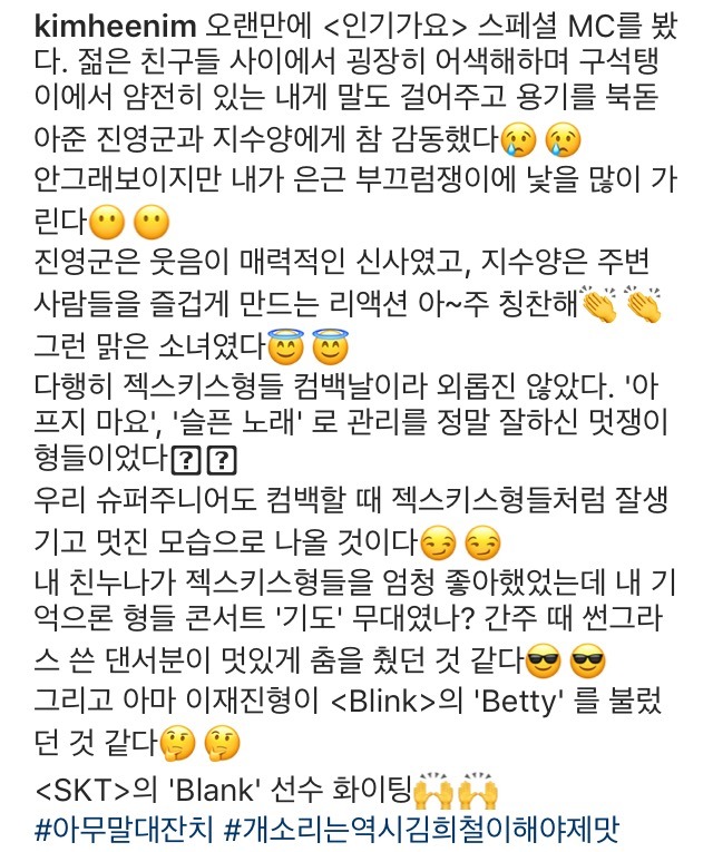 오늘자 김희철 아무말 대잔치 | 인스티즈