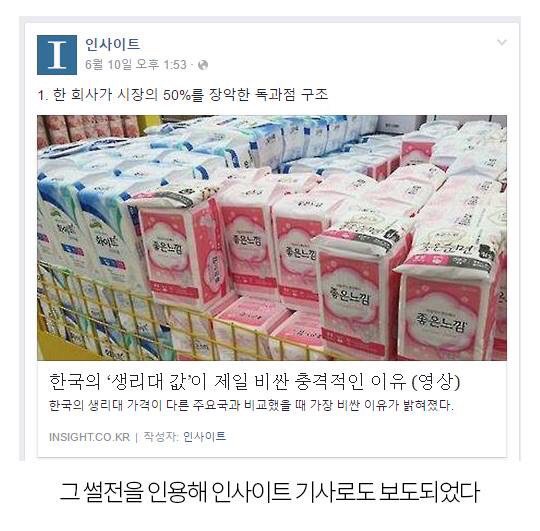 다른나라 보다 비싸다고 하는 우리나라 생리대가격의 진실 | 인스티즈