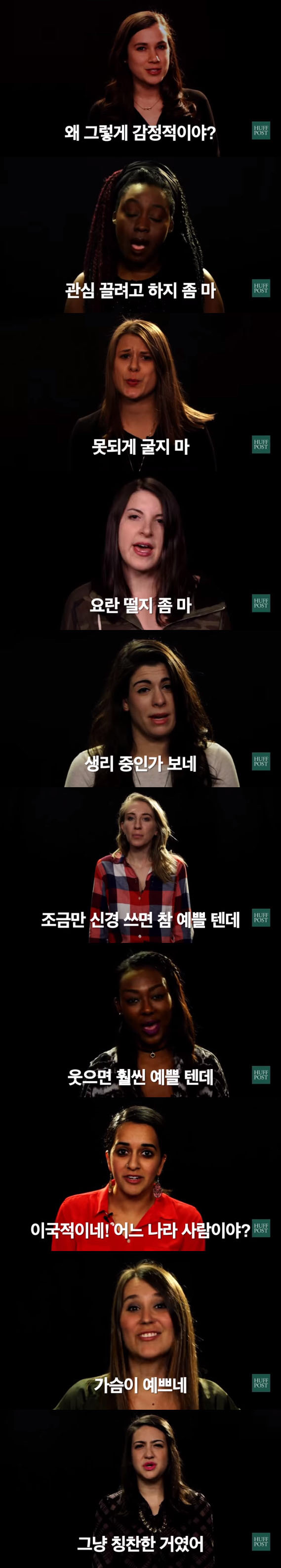 여성이 평생동안 듣는 말 48가지 | 인스티즈
