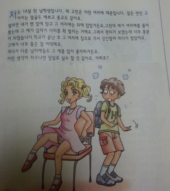 한국의 성교육만화.jpg | 인스티즈
