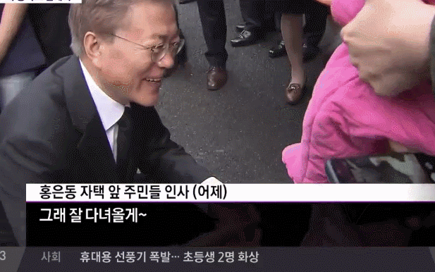[문재인] 그래 잘 다녀올게.gif | 인스티즈