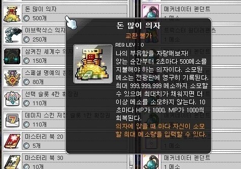 메이플이_메소_회수하는_방법.jpg | 인스티즈