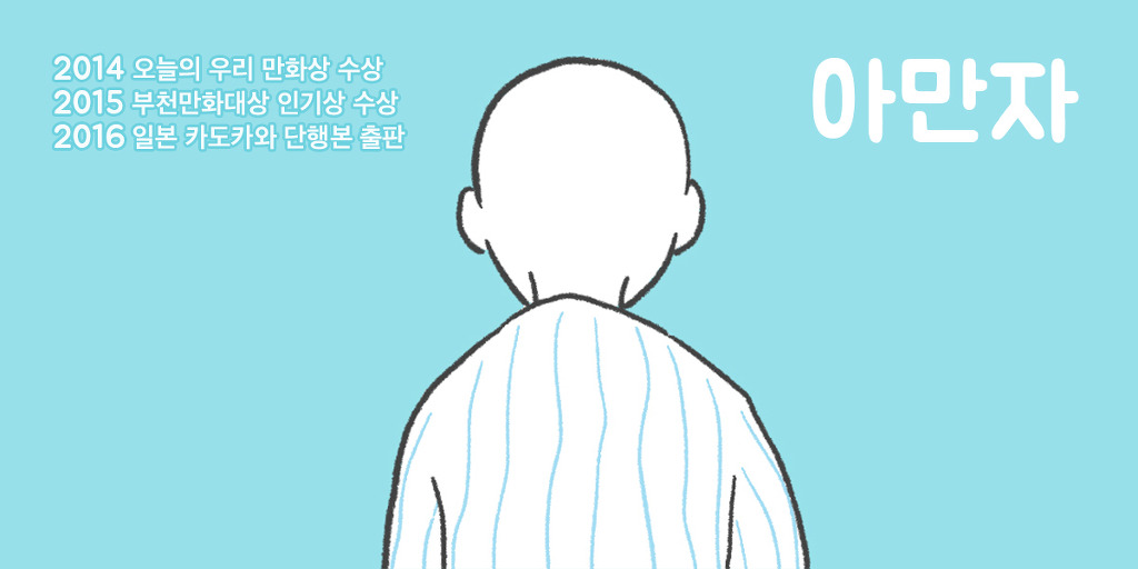 건강함에 감사하게되는 웹툰.jpg | 인스티즈