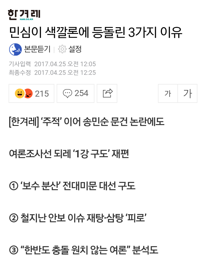민심이 색깔론에 등돌린 3가지 이유 | 인스티즈