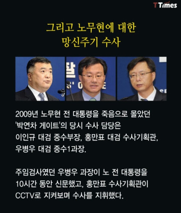 대통령 모욕한 검사들... | 인스티즈