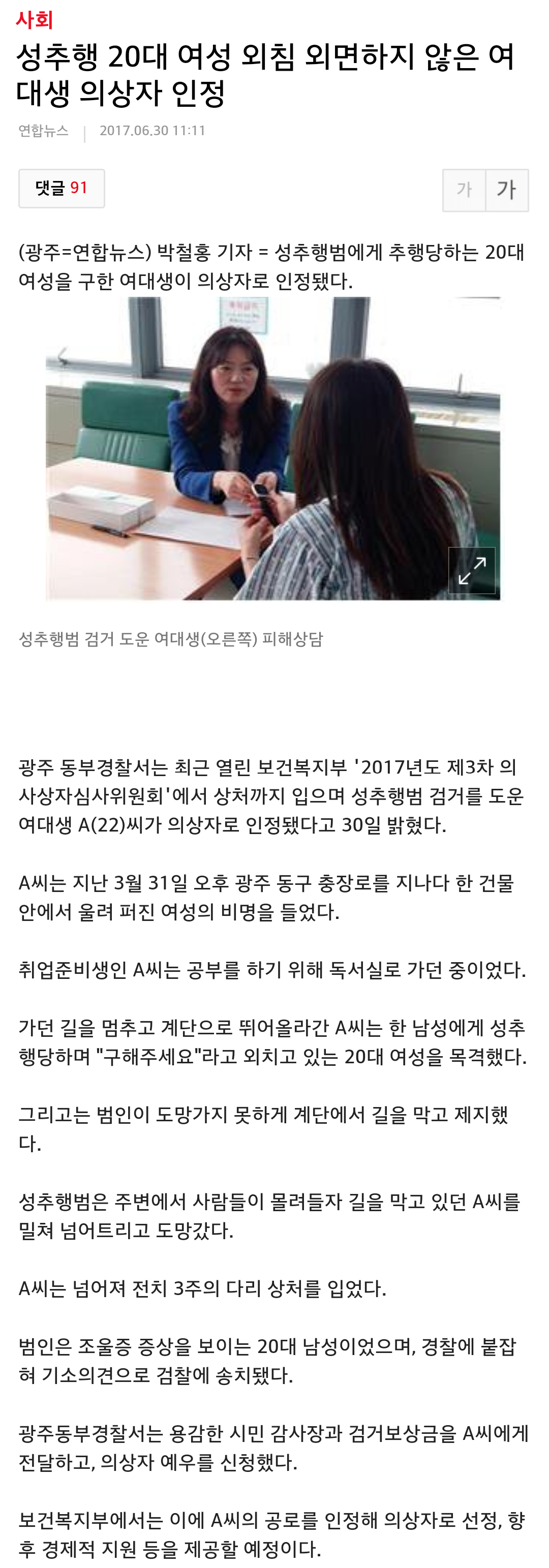 성추행 20대 여성 외침 외면하지 않은 여대생 의상자 인정 | 인스티즈
