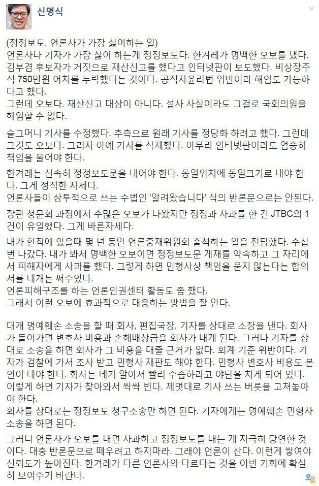 한겨레 잘못된 보도에 대한 신명식 기자 페이스북 | 인스티즈