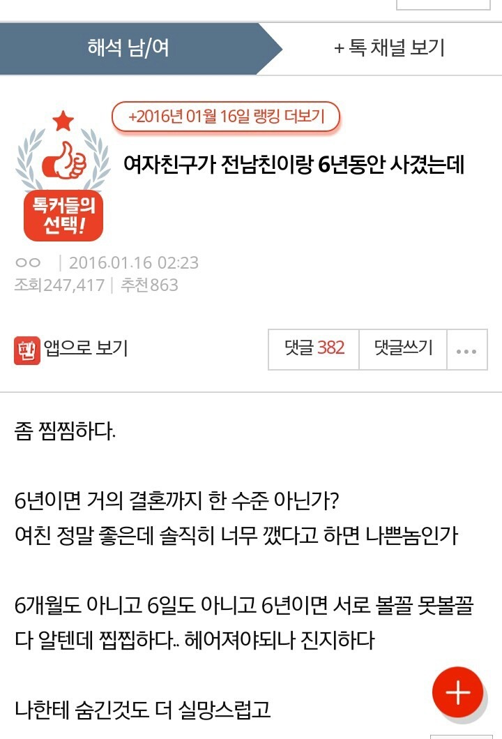 여친이 전 남친이랑 6년동안 사겼는데.. | 인스티즈
