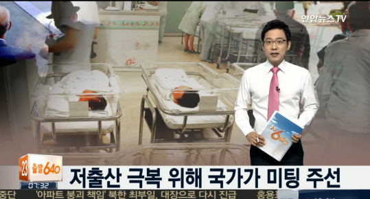 어메이징 코리아의 저출산 대책 | 인스티즈