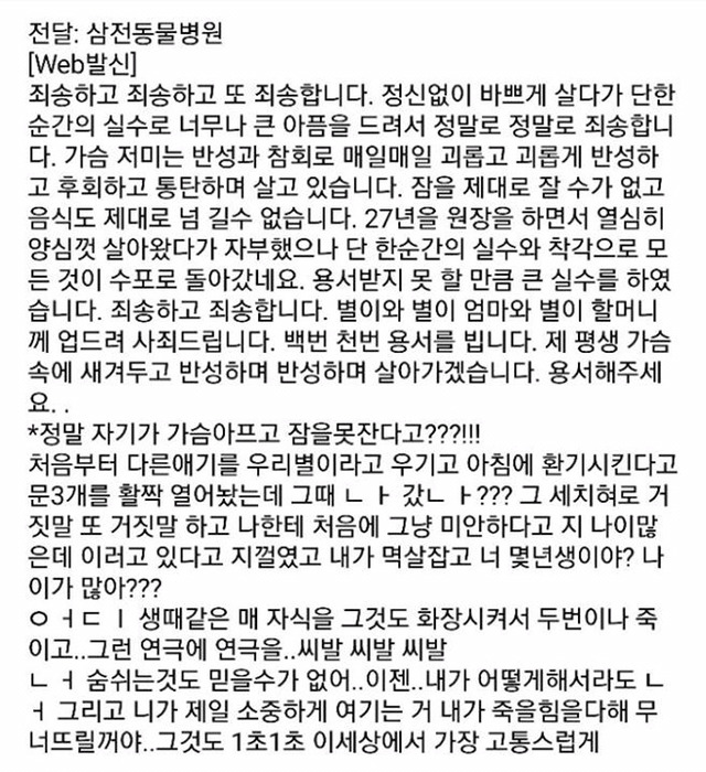 현재 인스타그램에 난리난 동물병원 사건 | 인스티즈