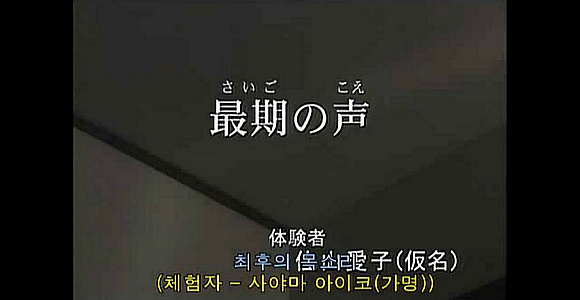 정말로 있었던 무서운 이야기 - 최후의 목소리 (화질구지 와중에 무서움 주의) | 인스티즈