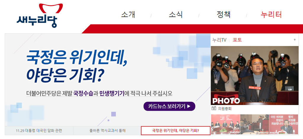 현재 새누리당 메인홈페이지 이미지.jpg(어이없음주의) | 인스티즈
