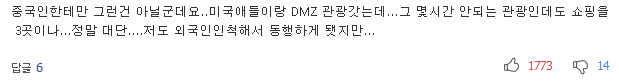 하루 쇼핑만 6번.. 한국인 못 들어오게 막고 유커에 바가지 | 인스티즈