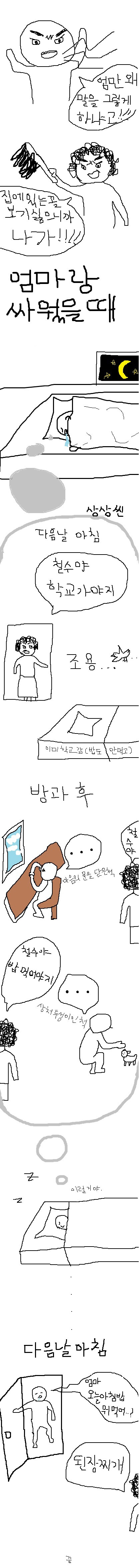 엄마랑 싸웠을 때 (Feat.마음의 문을 닫은 척) | 인스티즈