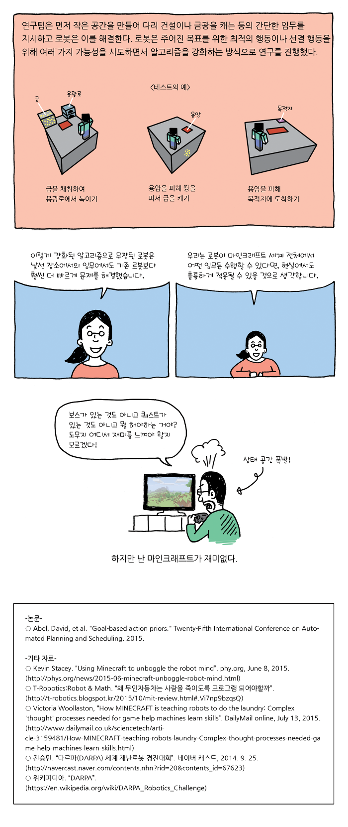 [사이언티픽게이머즈] 인공지능의 요람이 된 마인크래프트 | 인스티즈