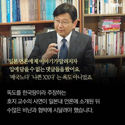 호사카 유지 교수가 독도를 처음 알게 된 순간 | 인스티즈