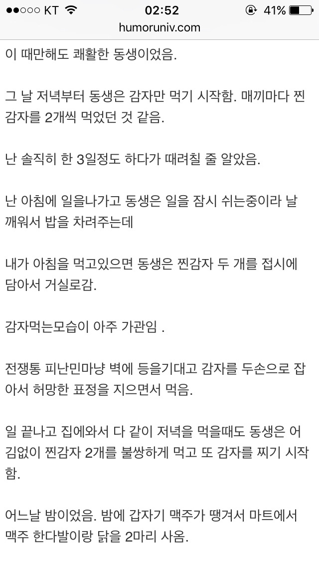 미의 감자사랑 | 인스티즈