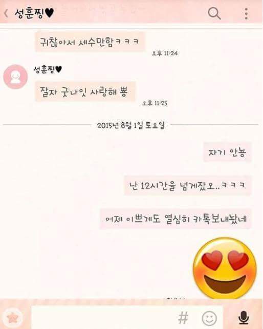 술자리 꼬박꼬박 보고하는 만점짜리 남자친구 | 인스티즈
