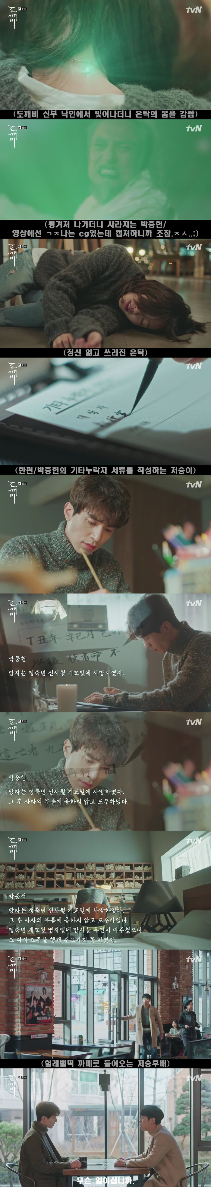 [저승사자] Ep29. 왕여 -4- 그 반지를 내가 그렇게 못되게 끼웠어. 그녀의 손에 (feat.도깨비/피치커플/이동욱x유인나) | 인스티즈
