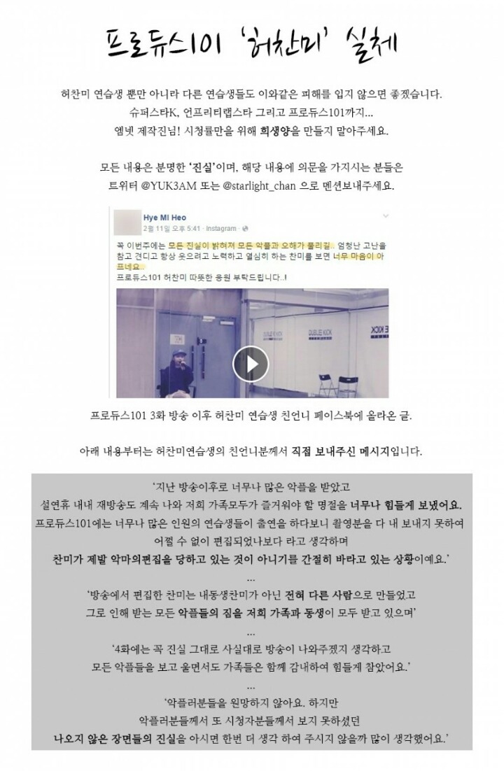 프로듀스101 허찬미 실체(충격주의) | 인스티즈
