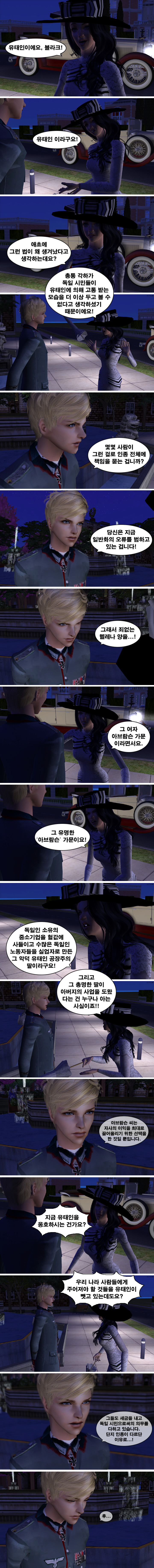 [제2차세계대전] 작전명 헬레나 제7화 밀애 | 인스티즈