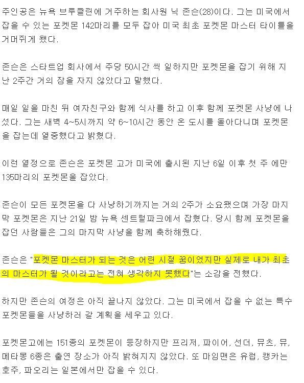 진짜 포켓몬 마스터가 된 사나이 | 인스티즈